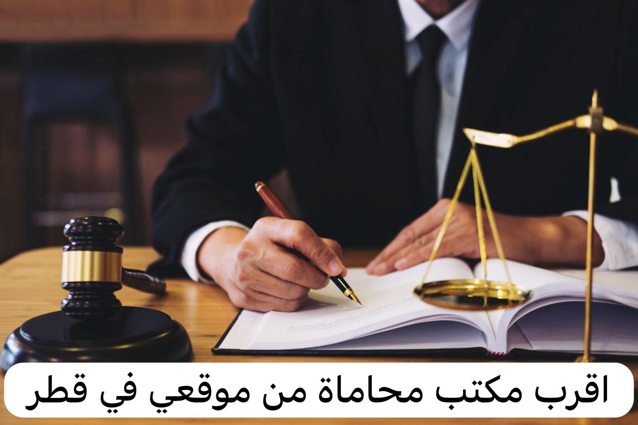 مكتب محاماة