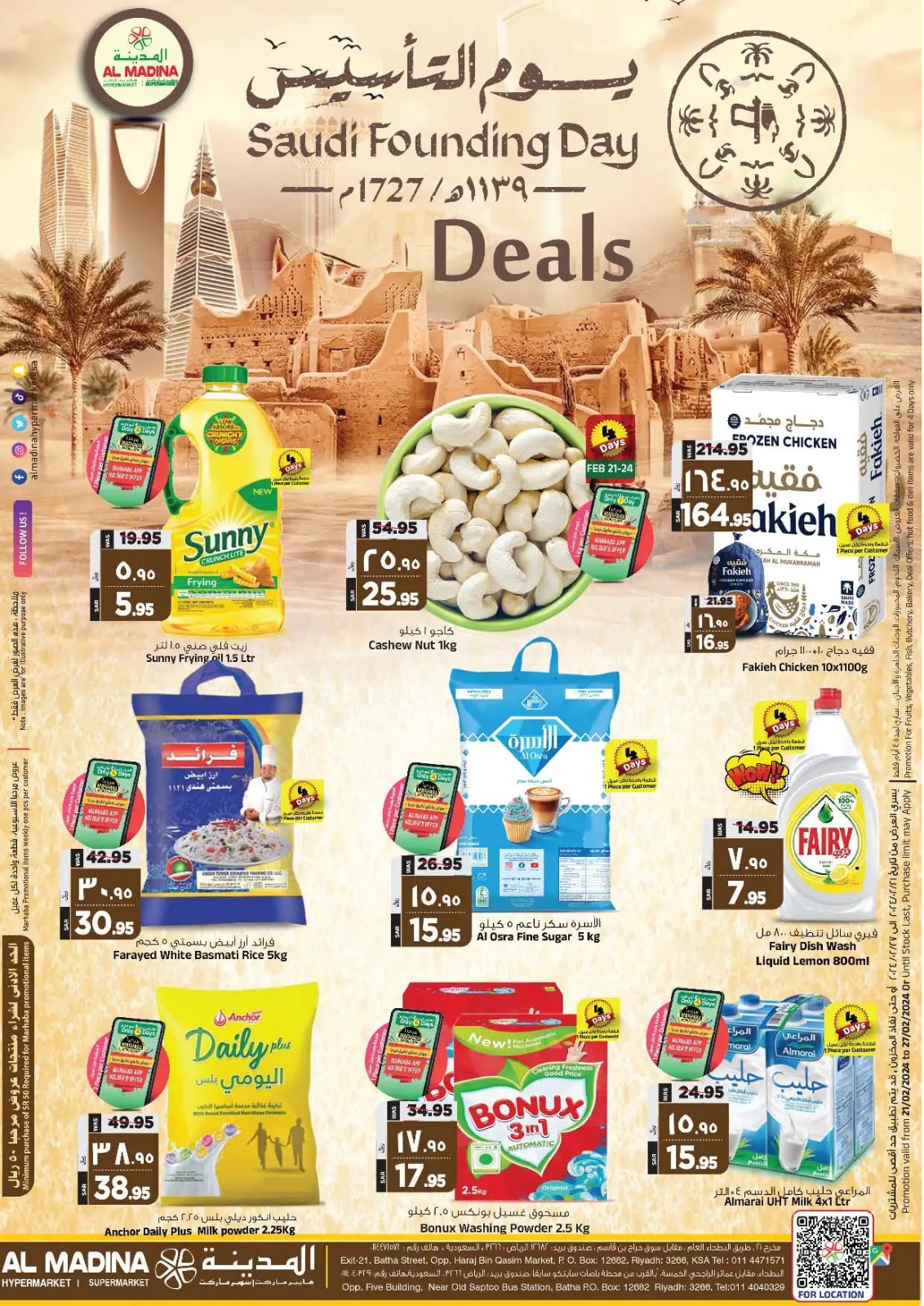 اجدد عروض المدينة هايبر ماركت