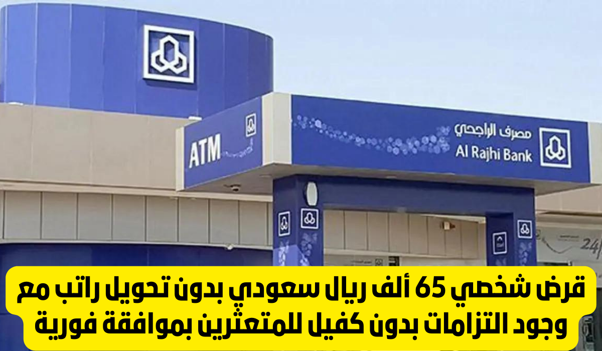 قرض الراجحي بنك