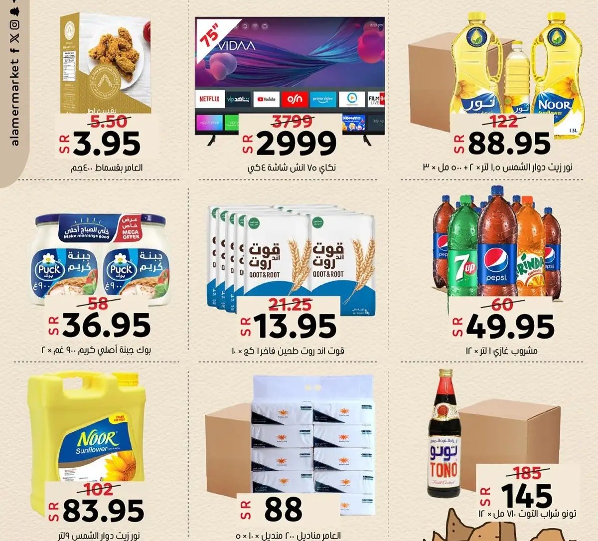 تنزيلات أسواق العامر الجديدة