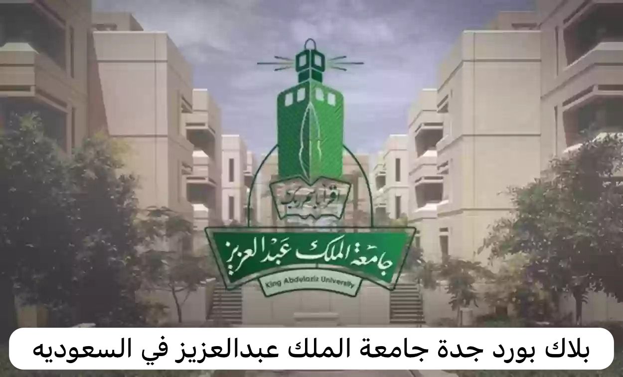 بلاك بورد جدة