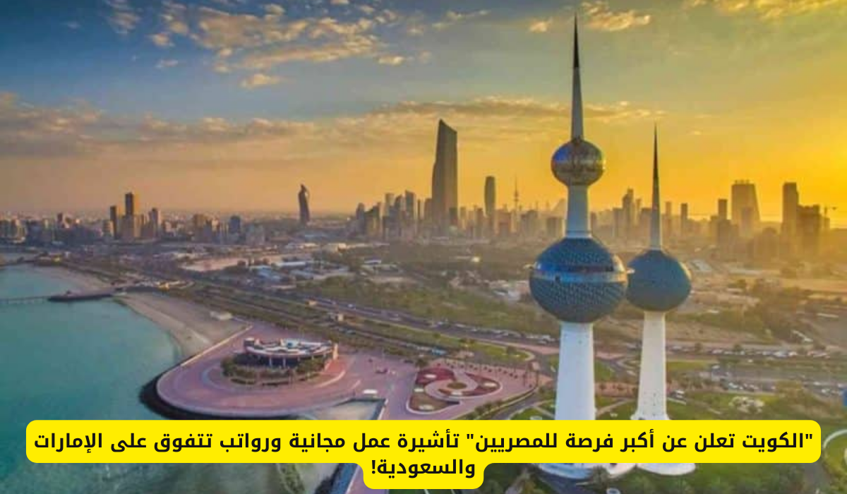 وظائف في الكويت