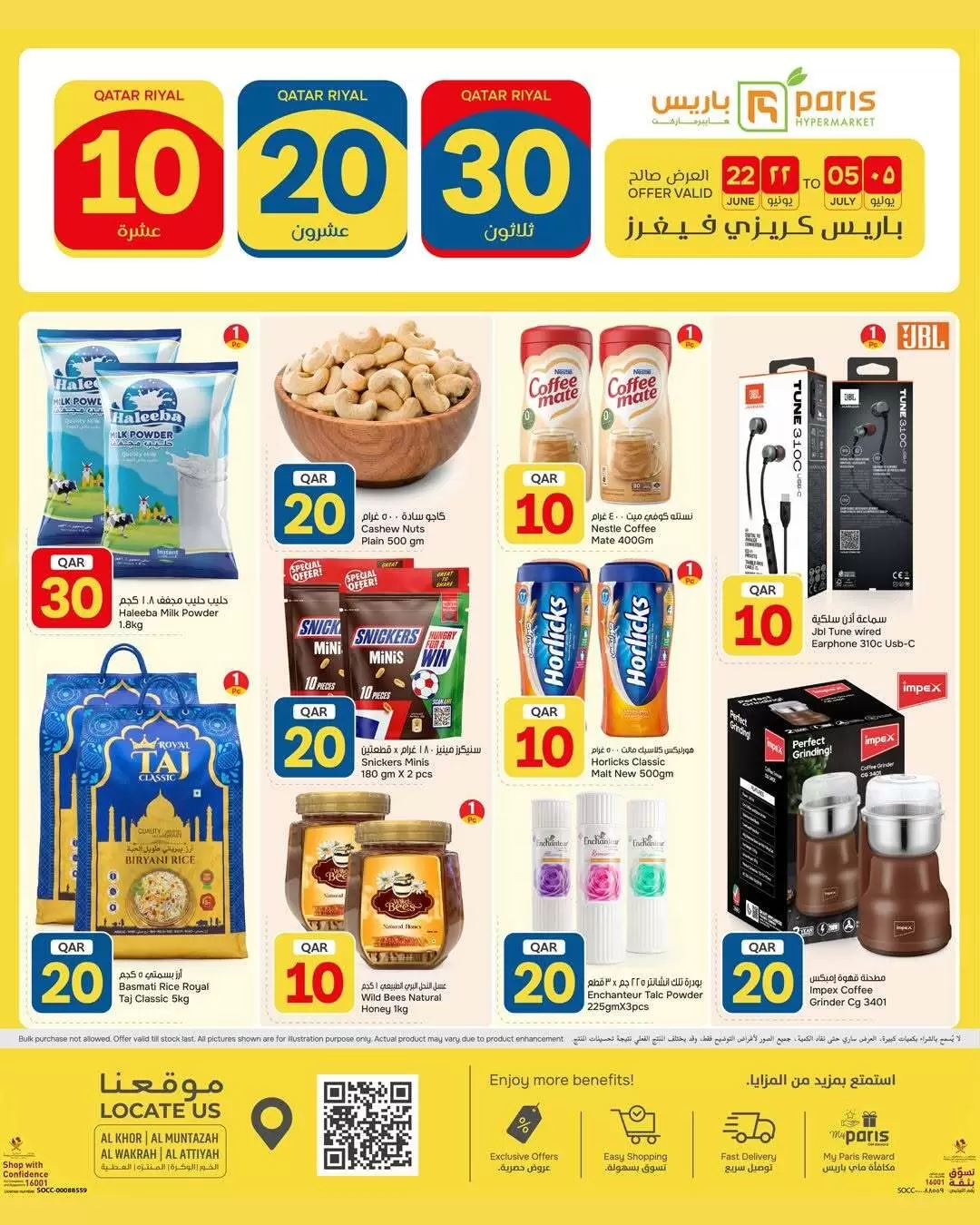 أقوى عروض باريس هايبر ماركت قطر تجذب المتسوقين بأسعار جنونية (10، 20، 30 ريال قطري)