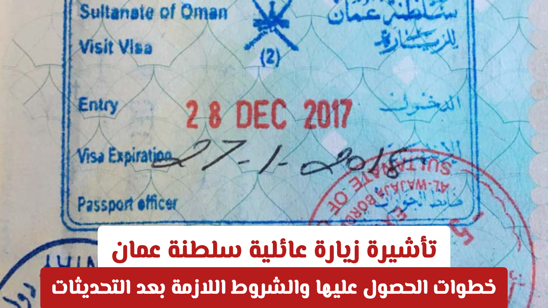 قنوات التقديم الإلكتروني على تأشيرة الزيارة العائلية بالسلطنة
