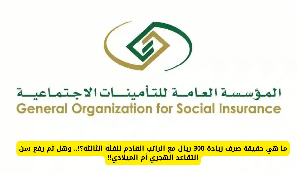 نظام التقاعد بالسعودية