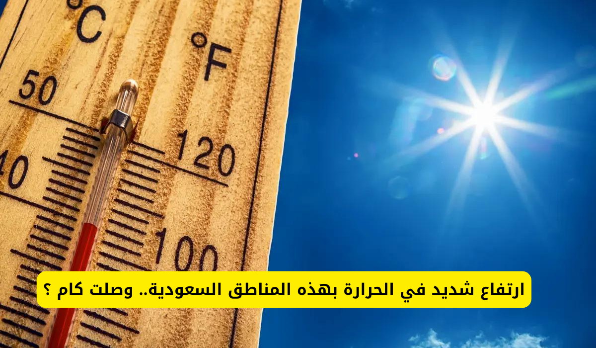 الطقس في السعودية