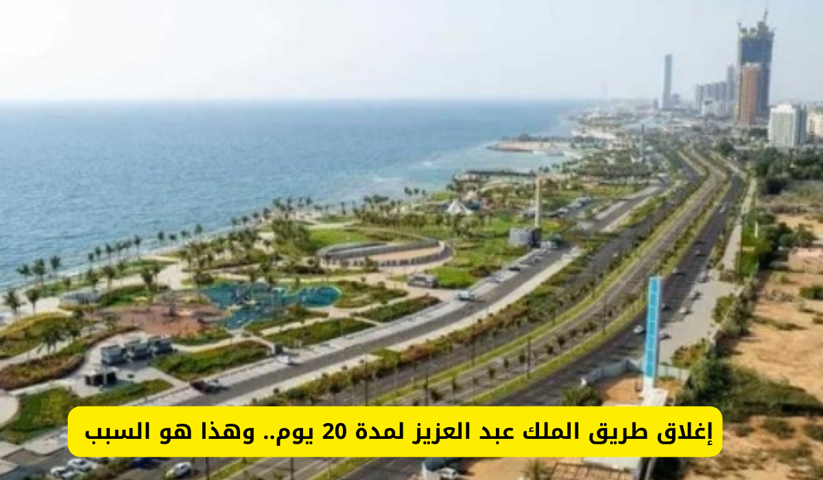 طريق الملك عبدالعزيز 