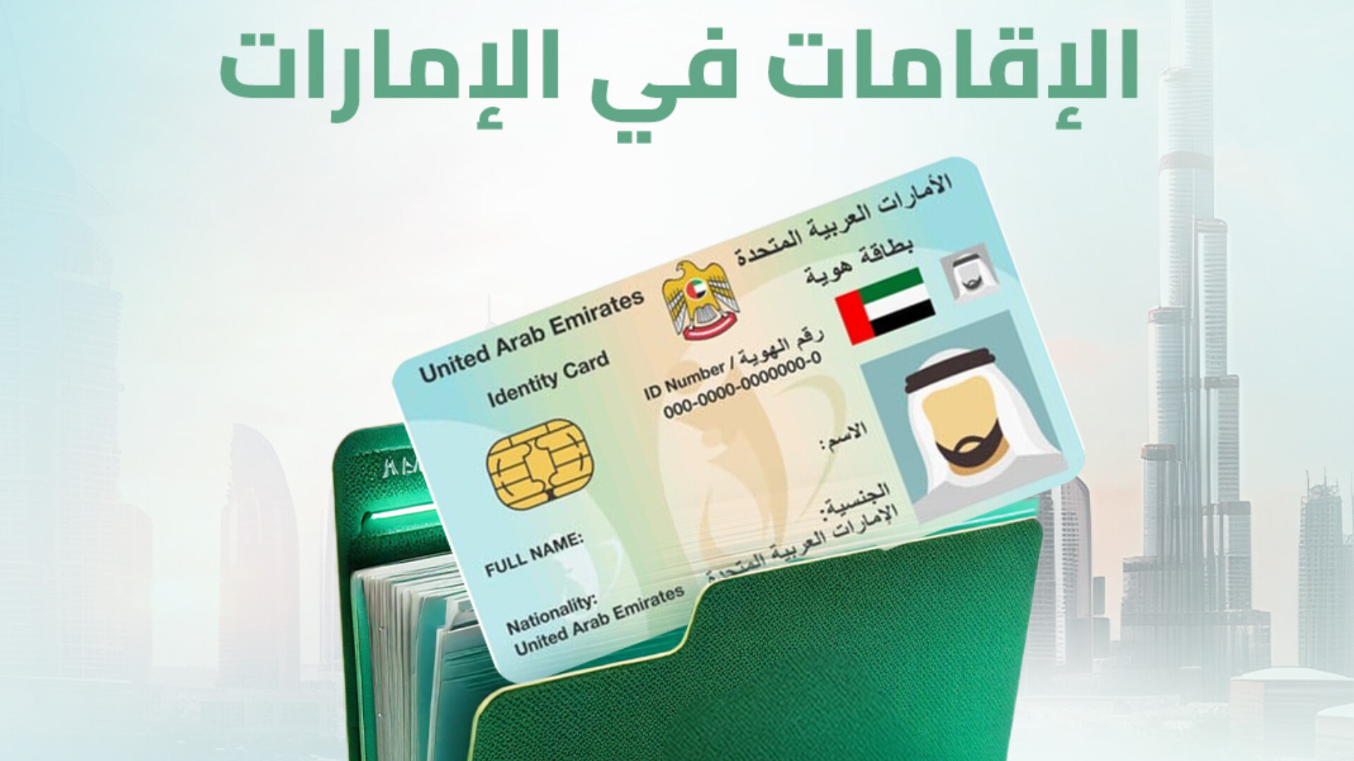 إقامة حرة في الإمارات