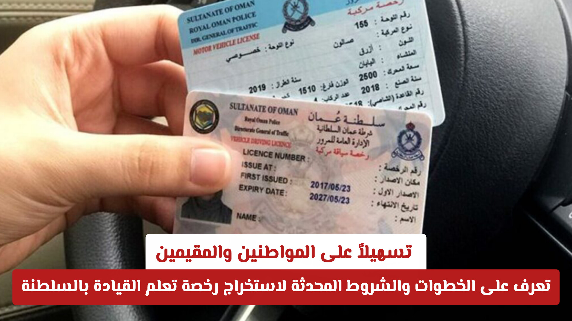 شروط استخراج رخصة تعليم سياقة