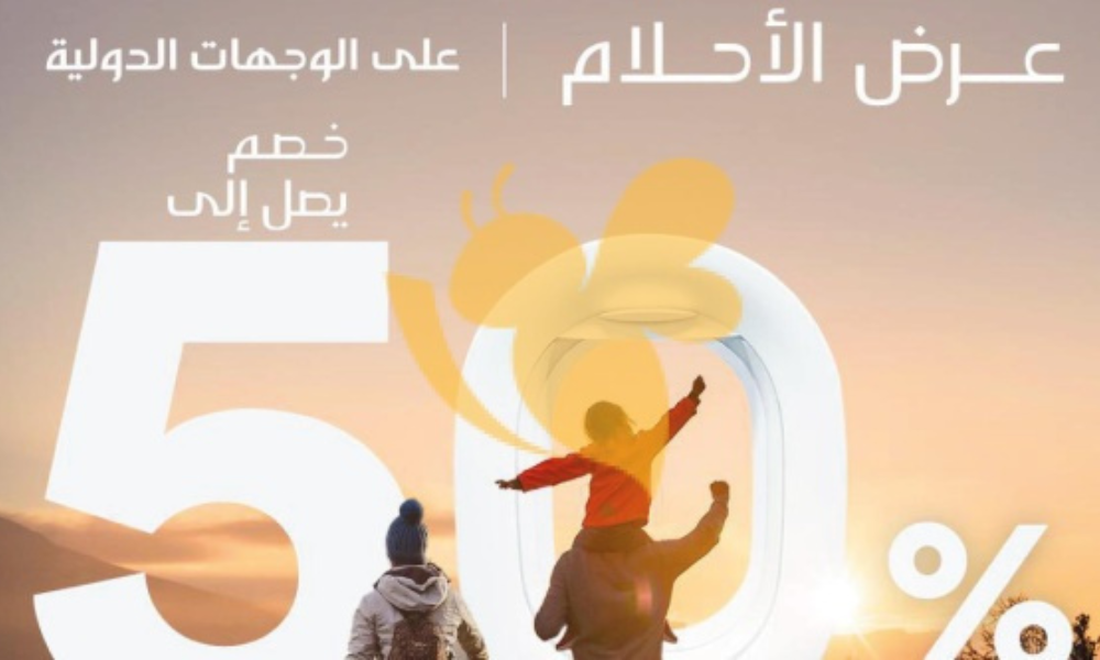 خصم الخطوط الجوية السعودية