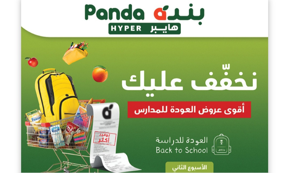 عروض بنده الشهرية