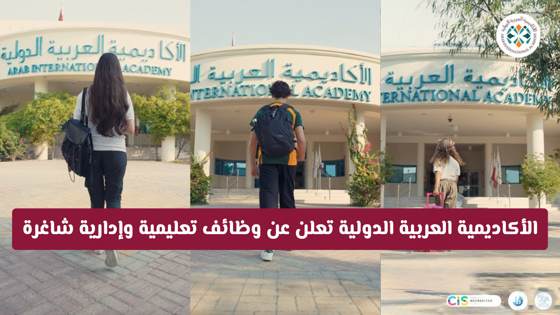 الأكاديمية العربية الدولية (AIA) تعلن عن وظائف تعليمية وإدارية شاغرة في قطر – قدّم الآن!