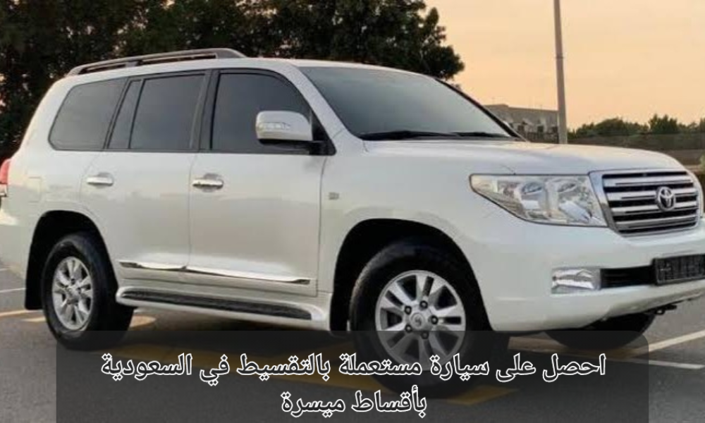 سيارة مستعملة بالسعودية