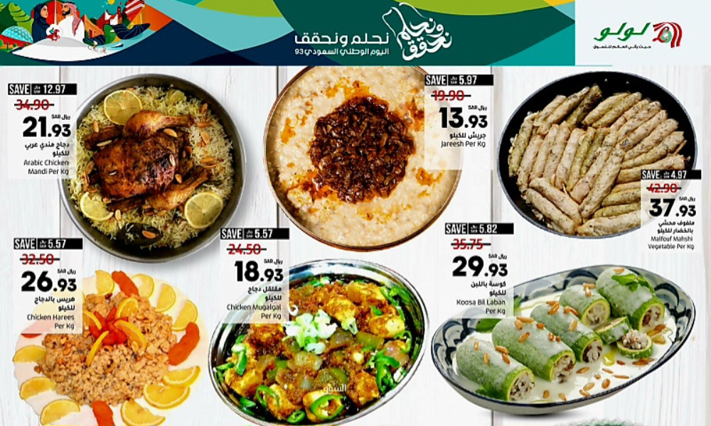 عروض لولو السعودية