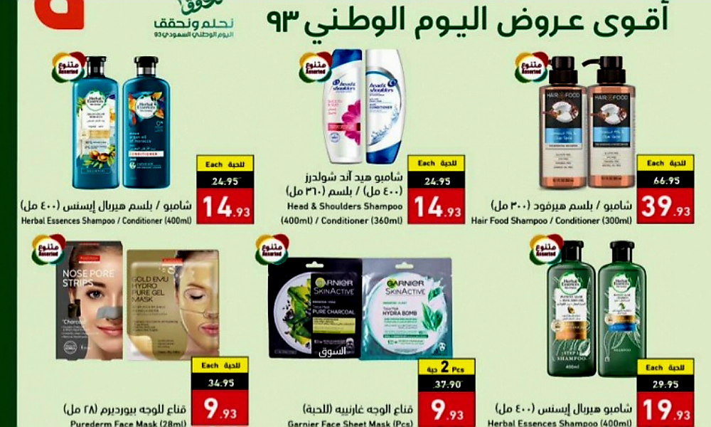 عروض بنده السعودية