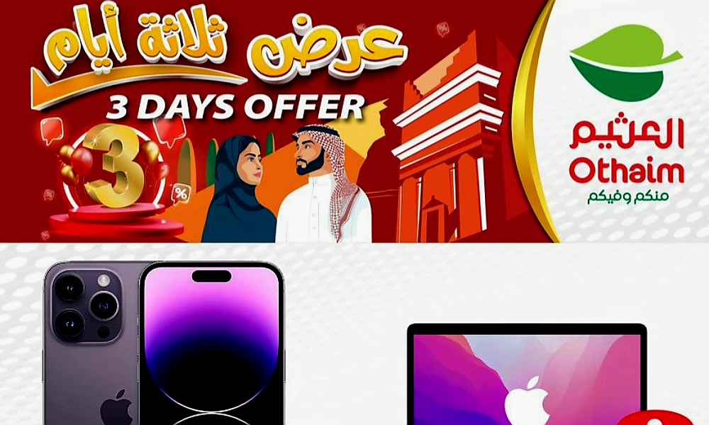 عروض العثيم اليوم الوطني