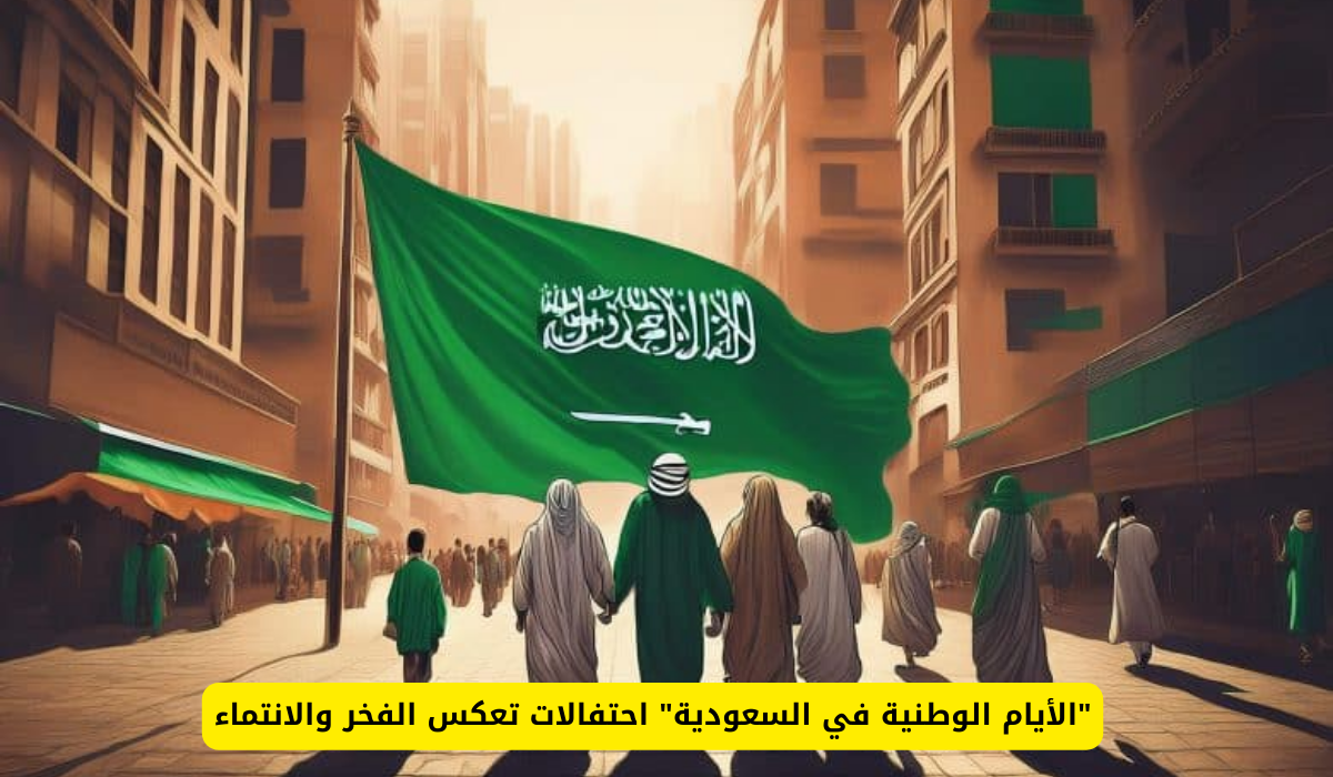 الأيام الوطنية في السعودية