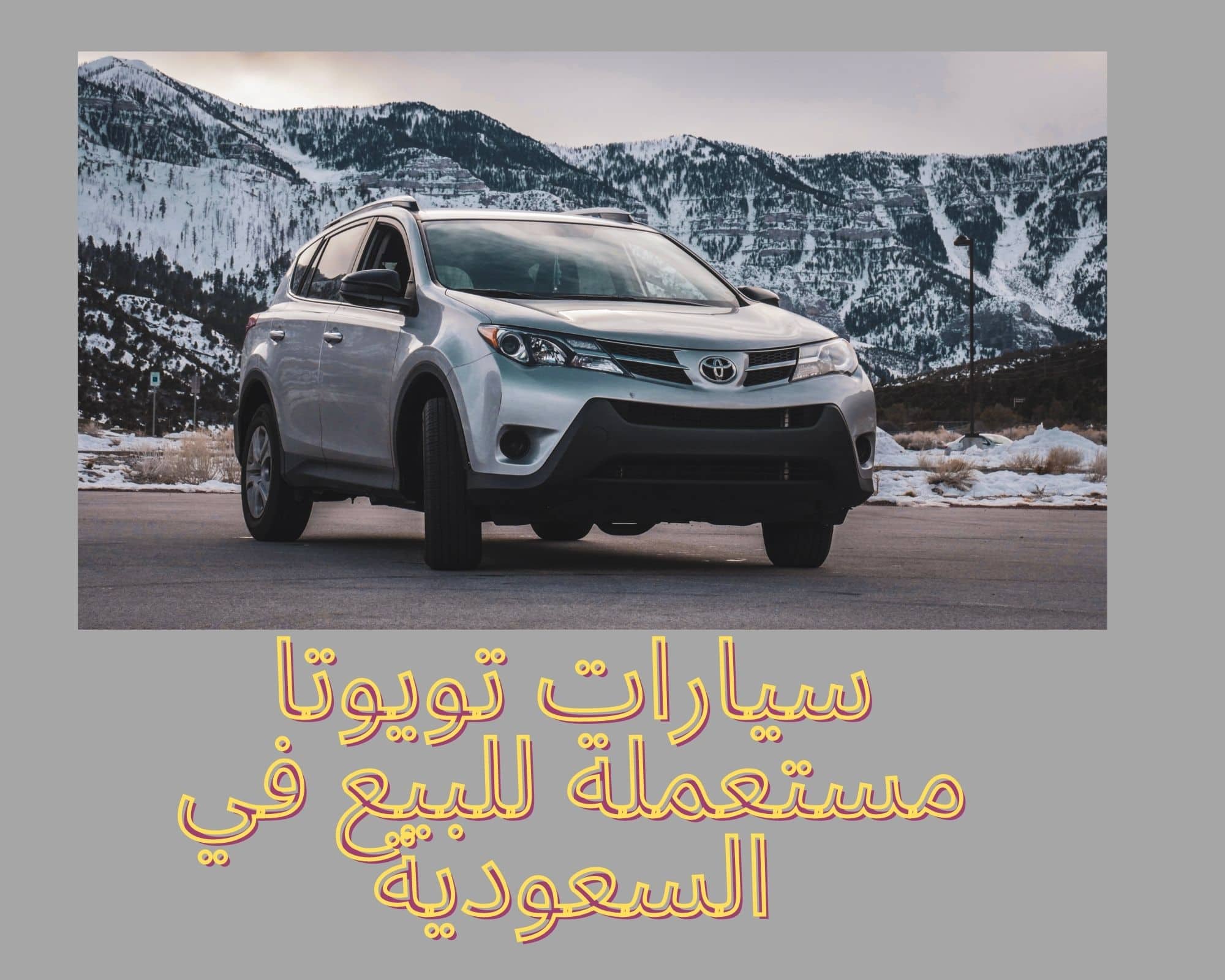 سيارات تويوتا كورولا مستعملة