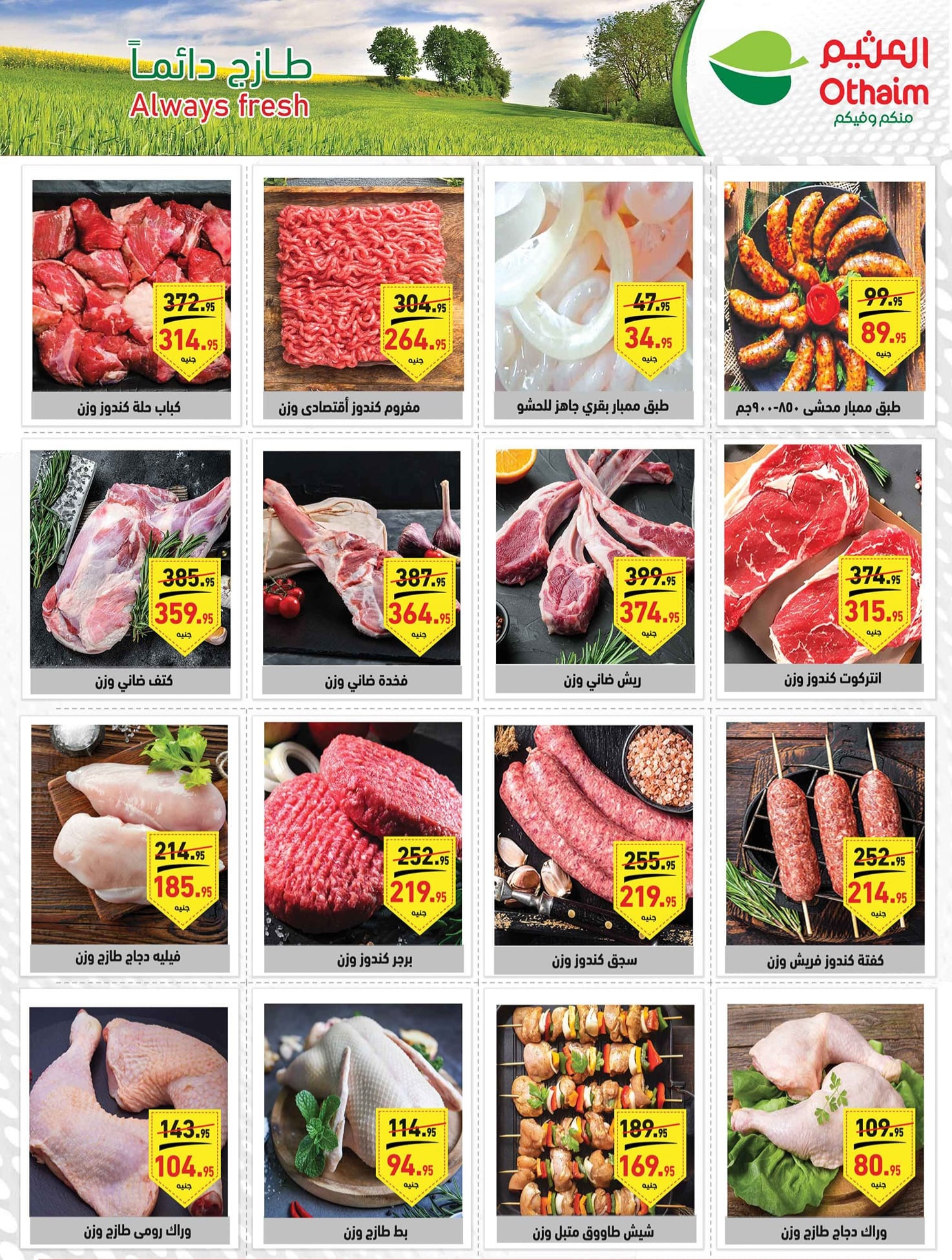 عروض العثيم اليوم