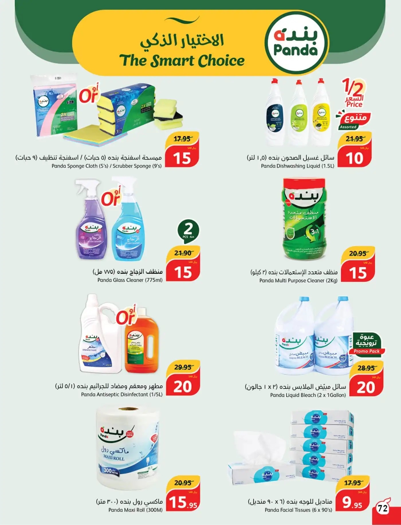 عروض بنده الصفحة الرئيسية