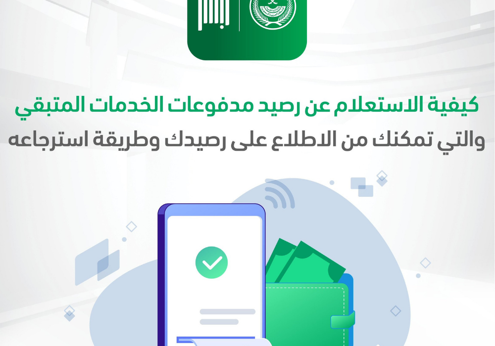 استرجاع رصيد المدفوعات الحكومية