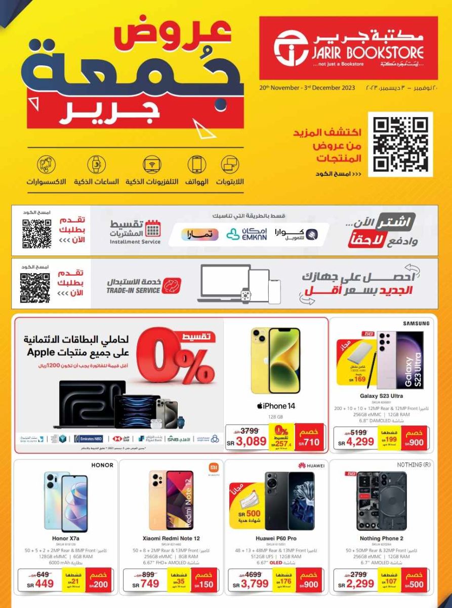 عروض الجمعة الصفراء نون