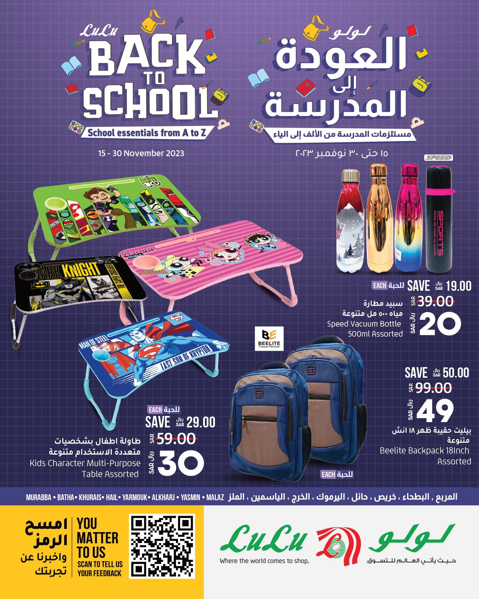 عروض لولو الرياض