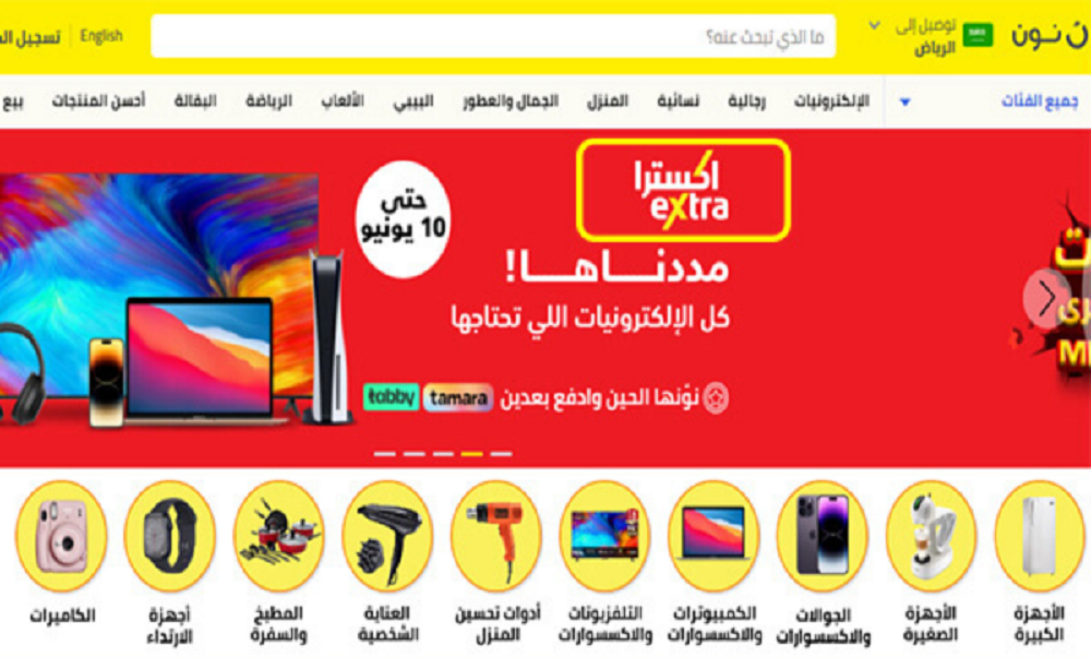 تخفيضات اكسترا السعودية