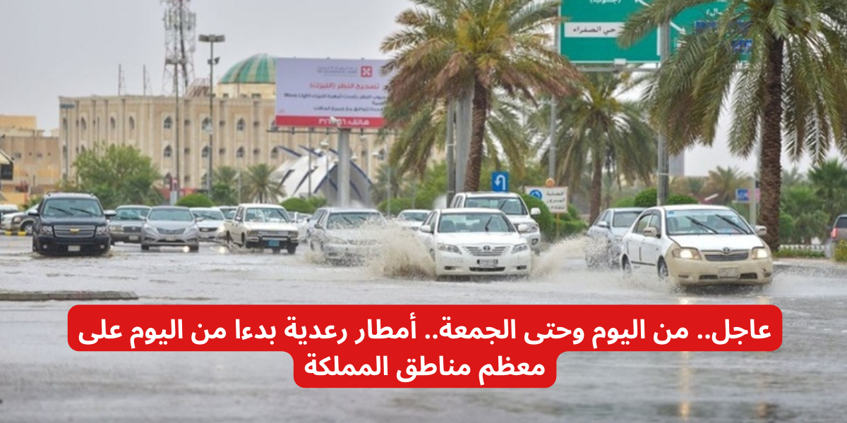 أمطار رعدية اليوم