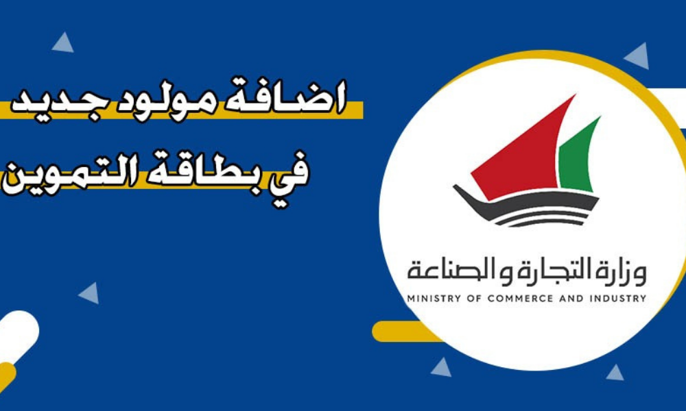 اضافة مولود جديد