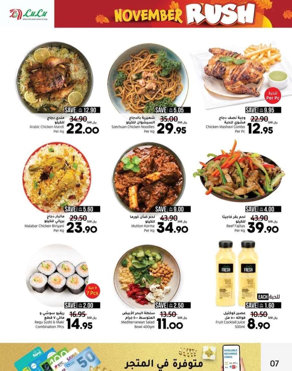 عروض لولو هايبر ماركت السعودية