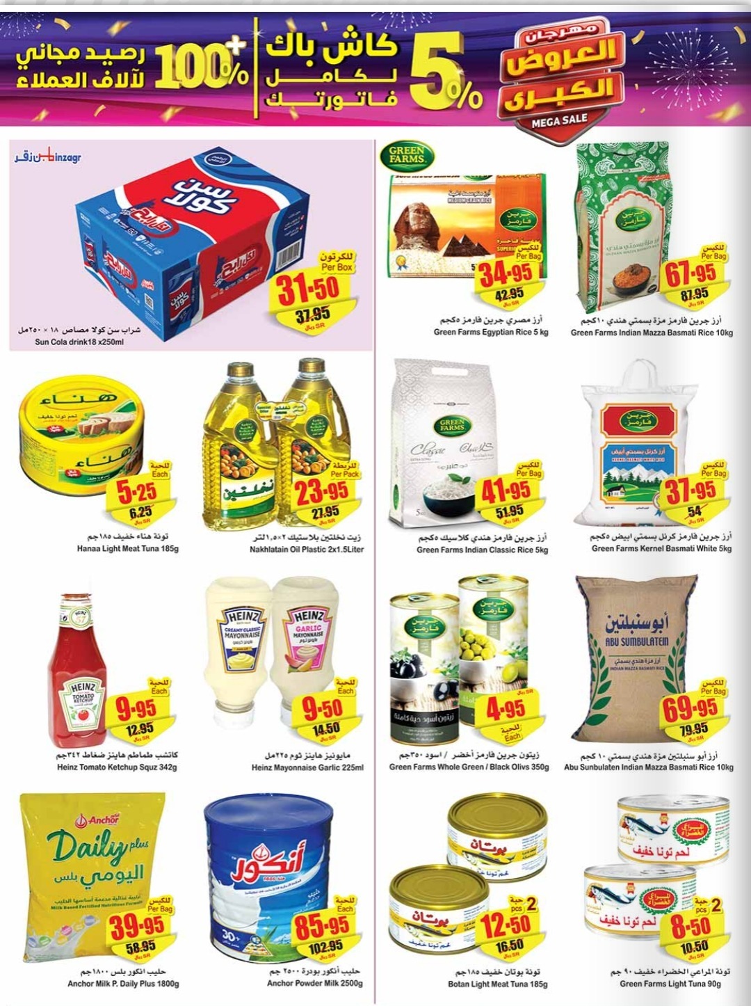 عروض هايبر ماركت العثيم السعودية