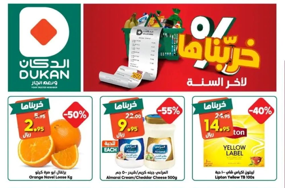 عروض الدكان في السعودية