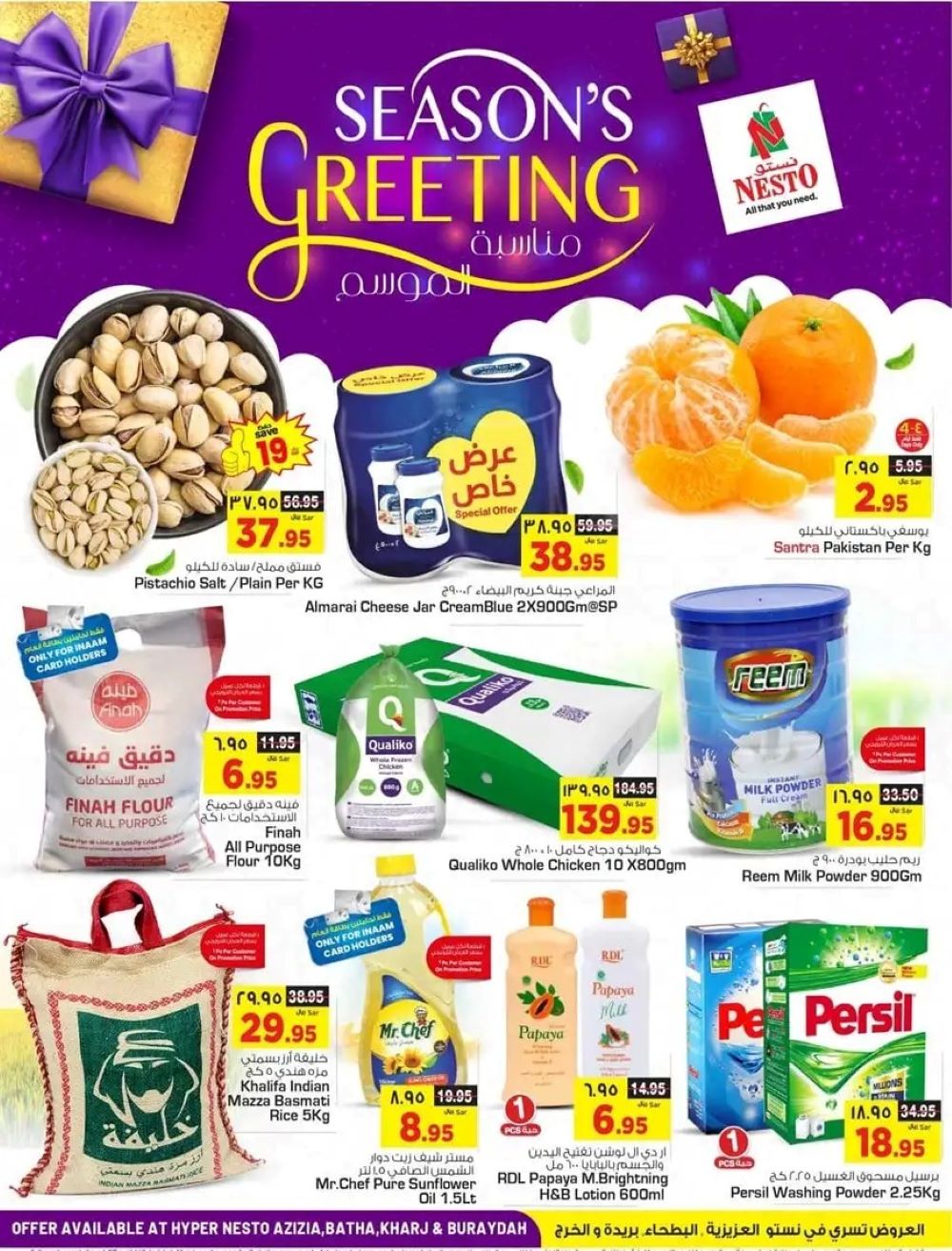 هايبر ماركت نستو القصيم