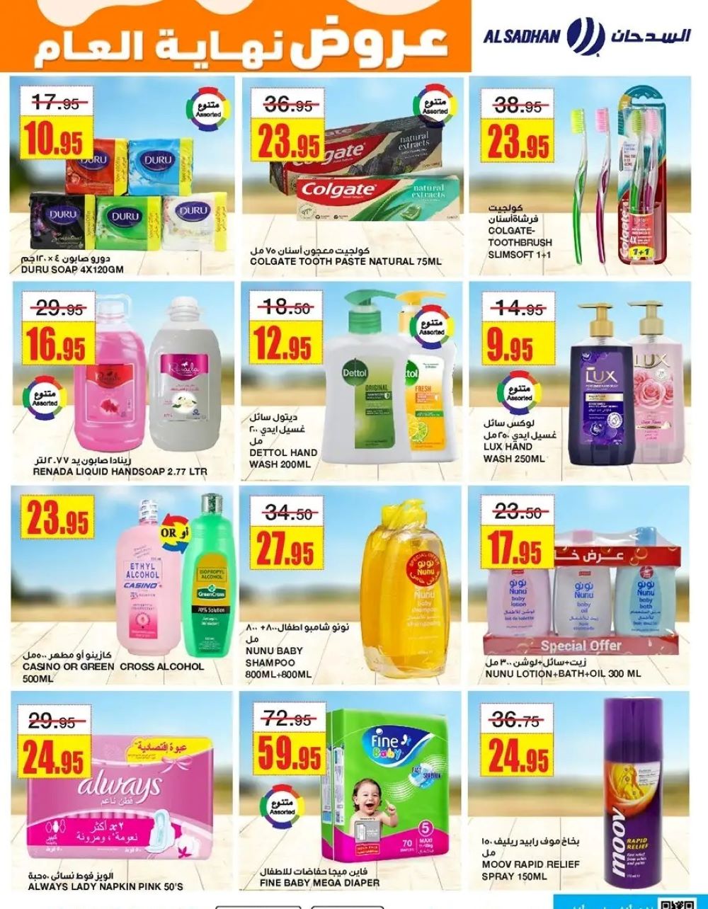 اجدد عروض هايبر ماركت السدحان