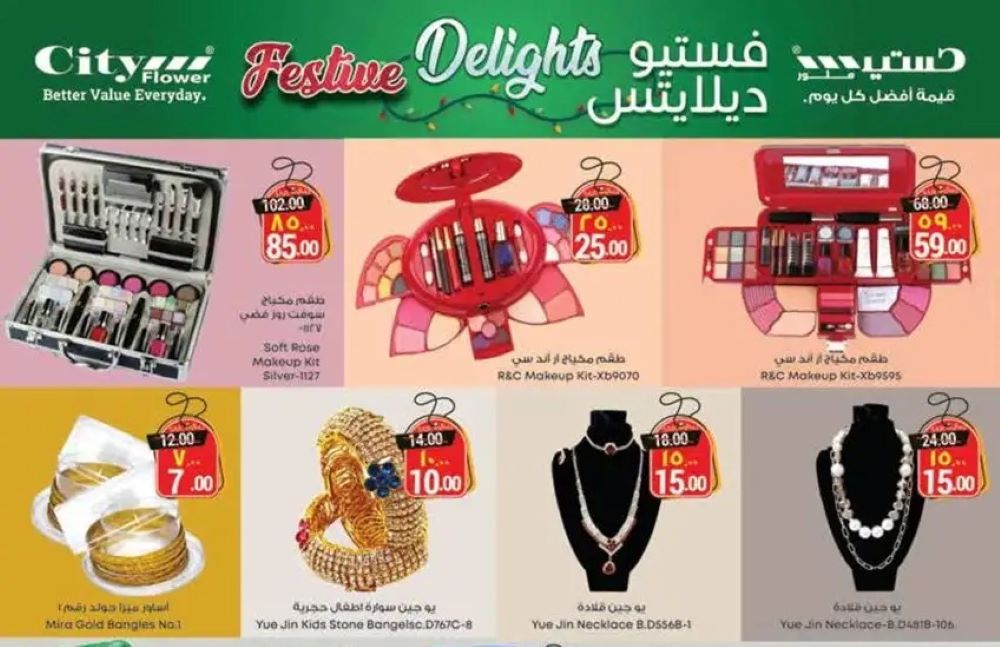 عروض سيتي فلور الرياض