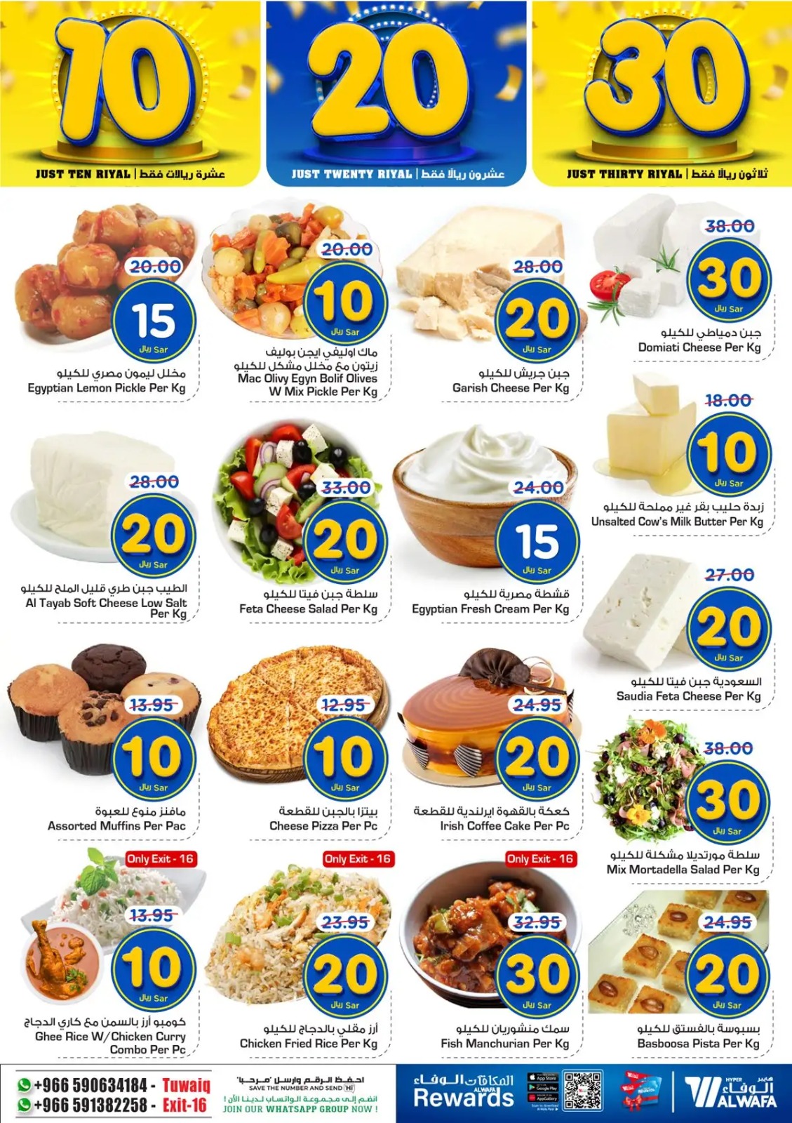 هايبر ماركت الوفاء