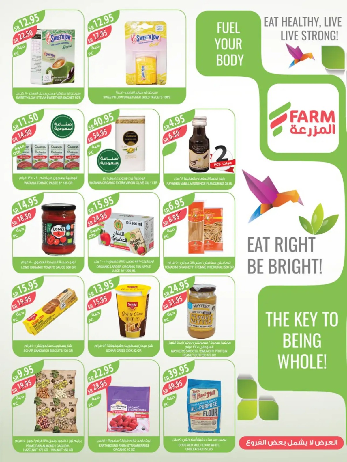 عروض هايبر ماركت المزرعة