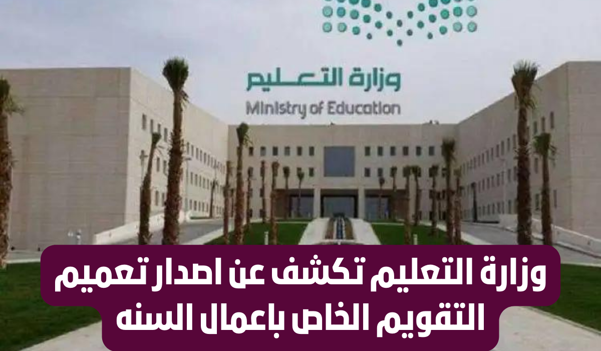 تعاميم اعمال السنه في السعودية