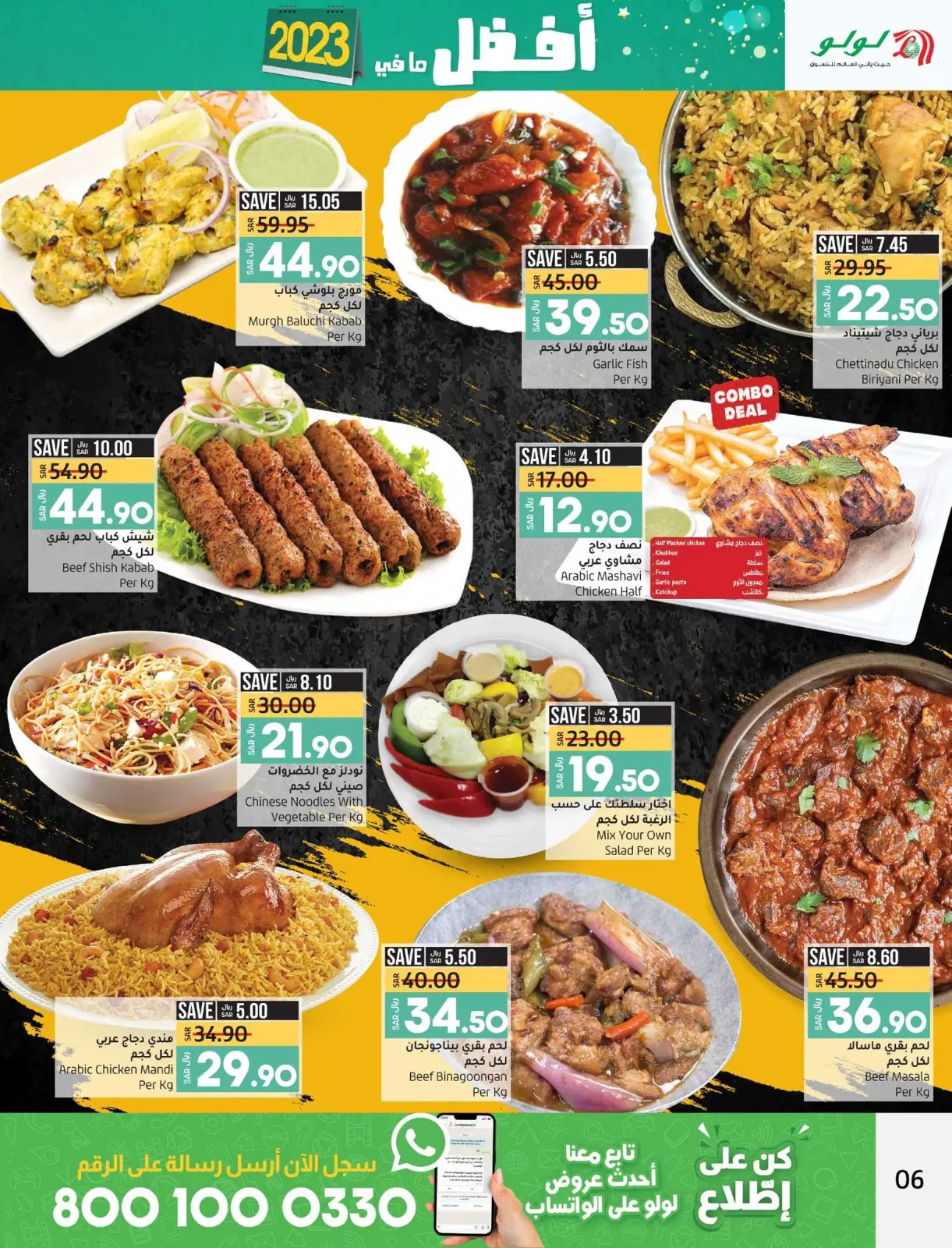 عروض لولو الدمام