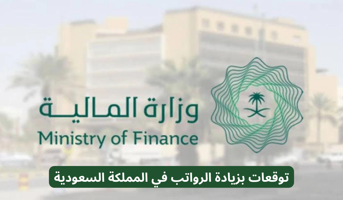 توقعات بزيادة الرواتب