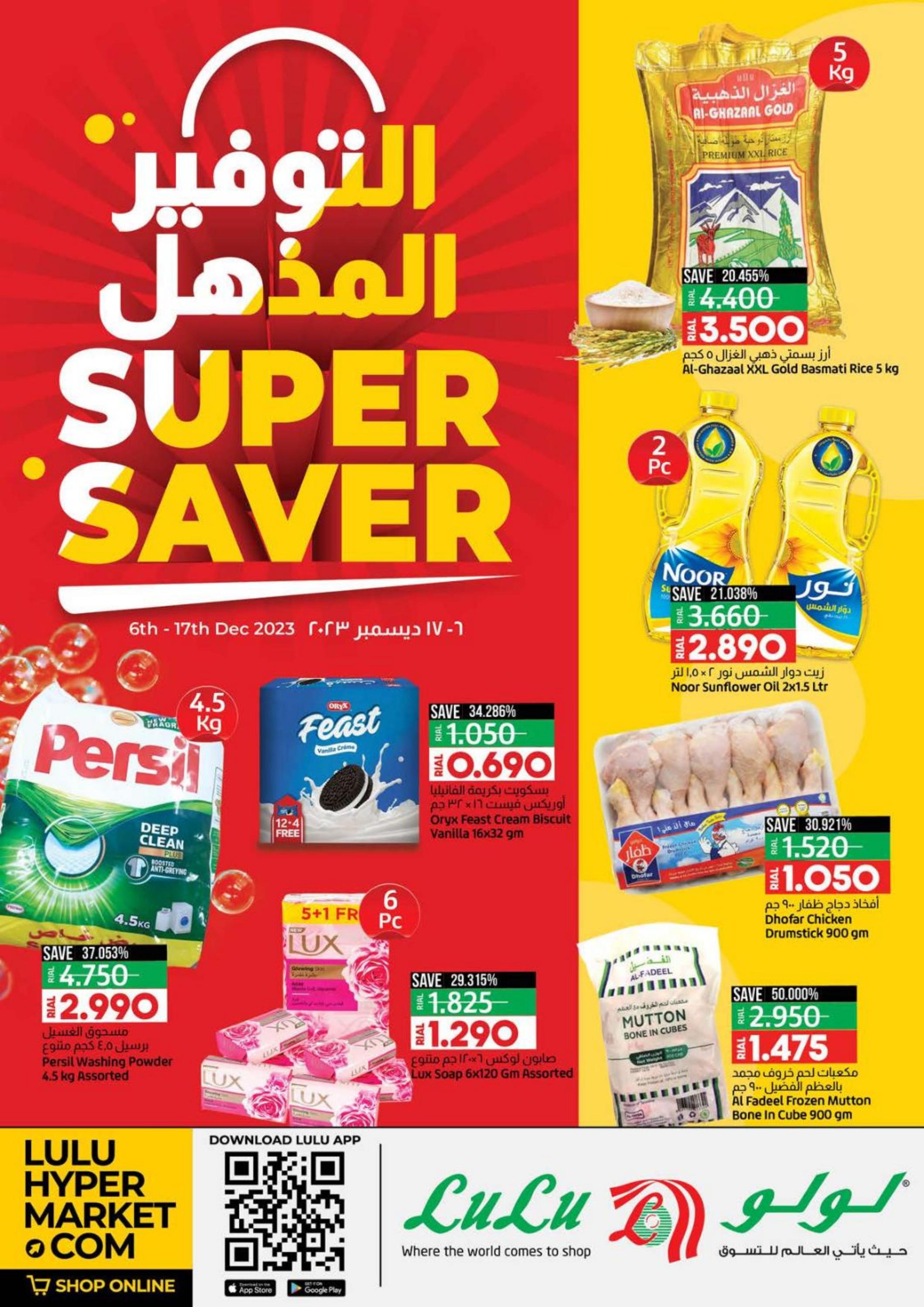 تخفيضات لولو عمان 