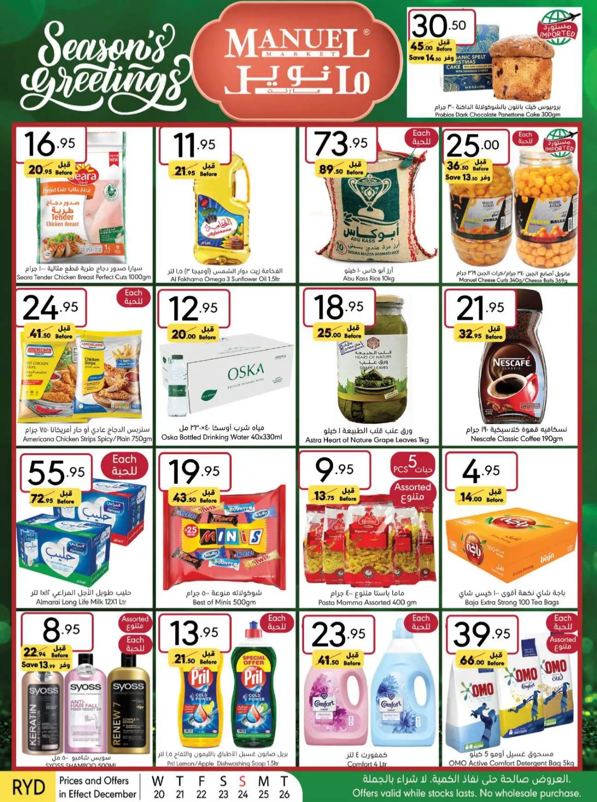 تخفيضات مانويل الرياض