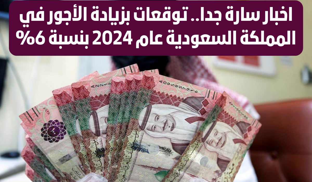 توقعات بزيادة رواتب الموظفين