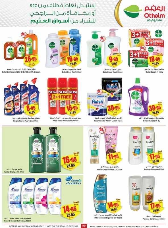 عروض هايبر ماركت العثيم