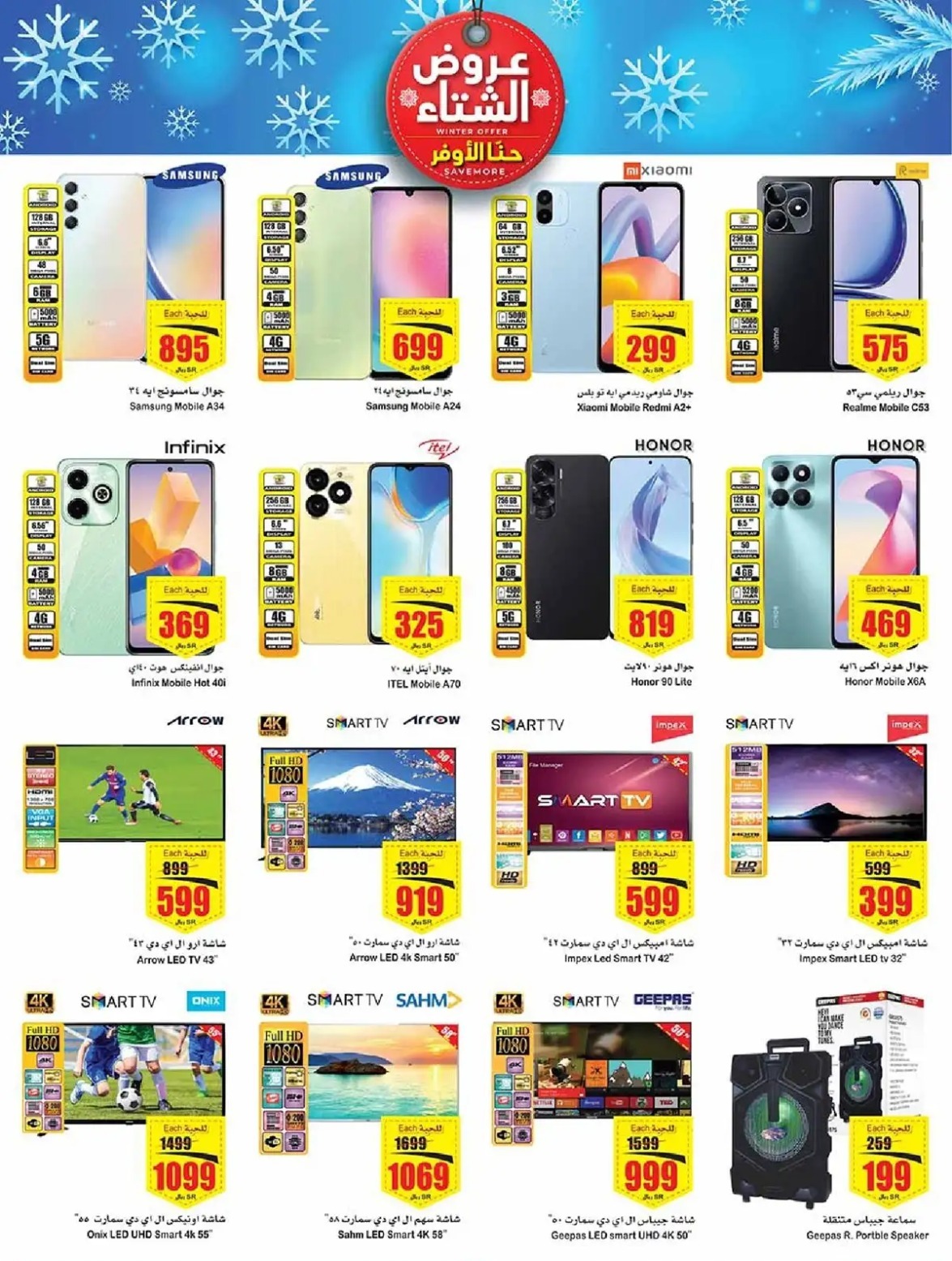 خصومات العثيم الجديدة