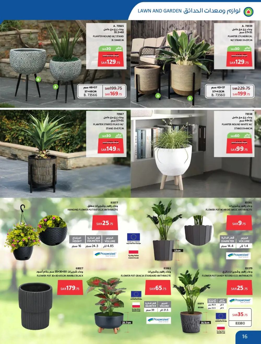 خصومات ساكو الجديدة