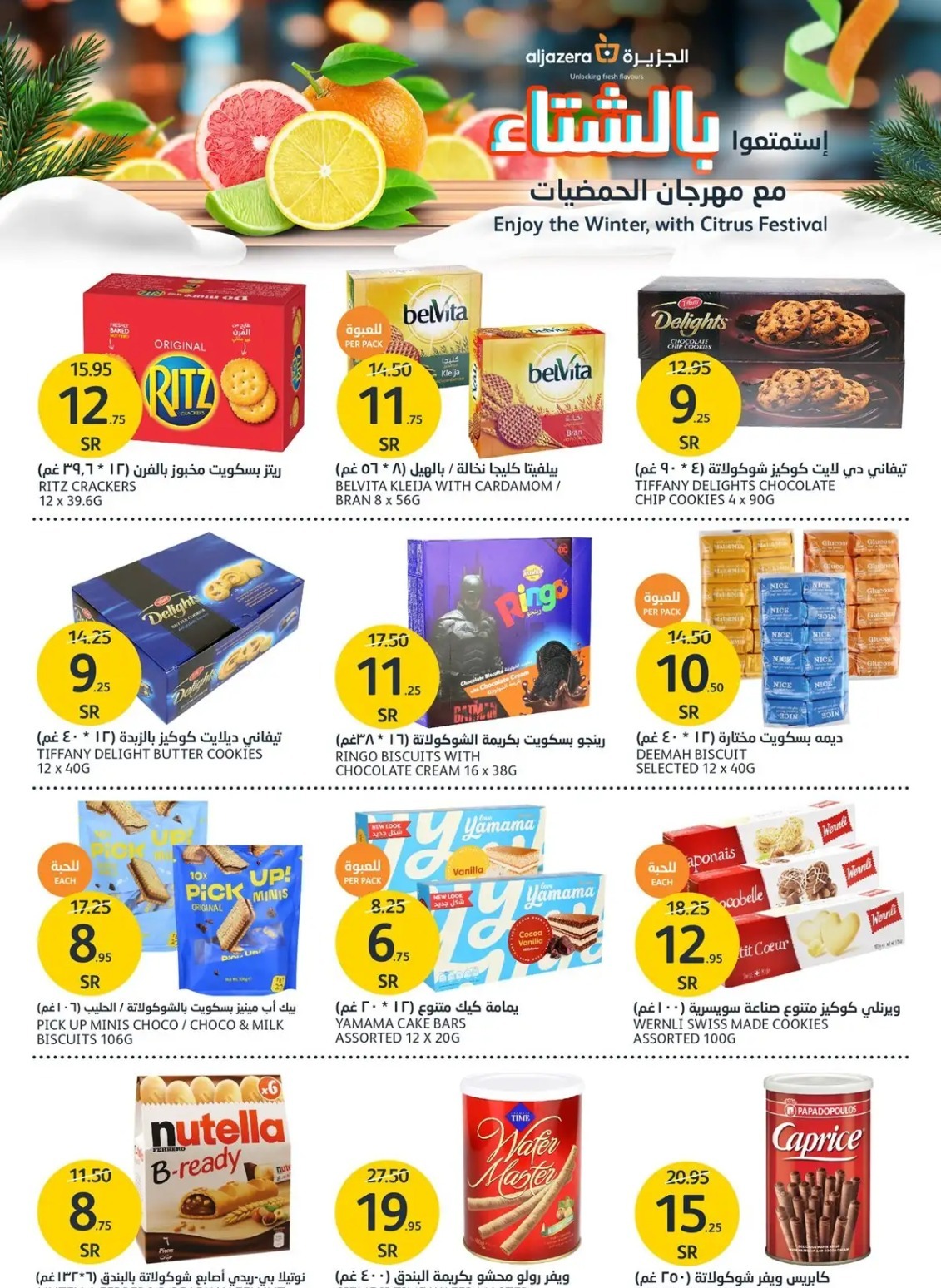 اجدد عروض أسواق الجزيرة