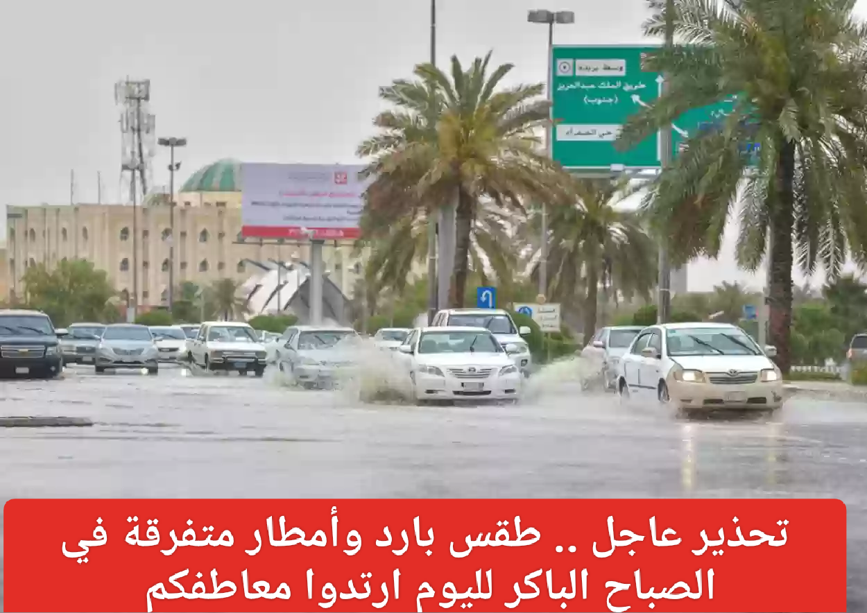 امطار السعودية اليوم
