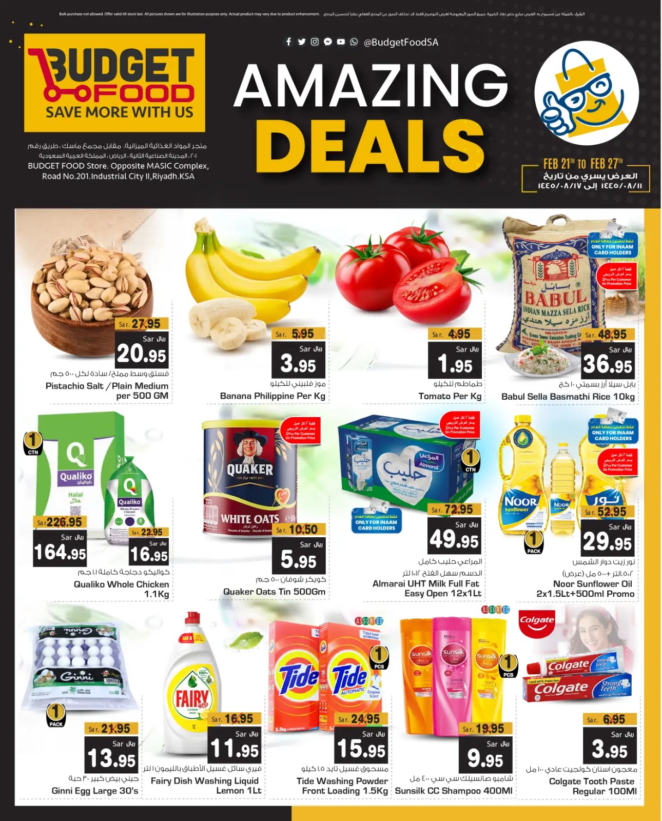 خصومات ميزانية الطعام اليوم